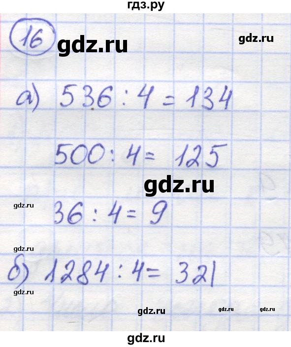 ГДЗ по математике 5 класс Козлов   глава 9 / параграф 2 / упражнение - 16, Решебник