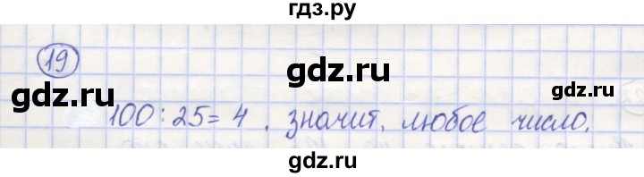 ГДЗ по математике 5 класс Козлов   глава 9 / параграф 2 / упражнение - 19, Решебник