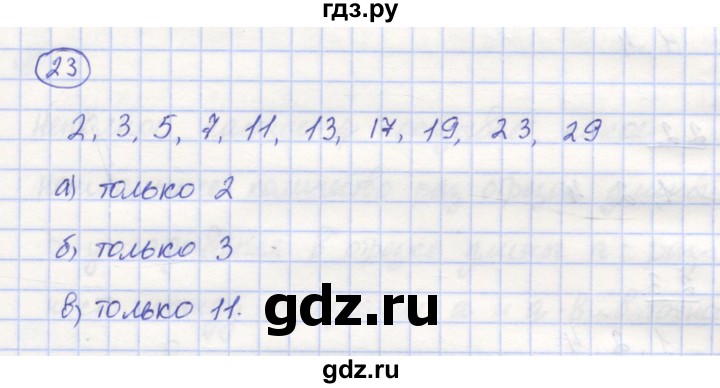 ГДЗ по математике 5 класс Козлов   глава 9 / параграф 2 / упражнение - 23, Решебник