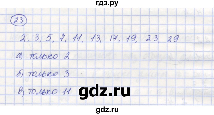 Параграф 2 5 класс. 9 Параграф математика 5 класс. Математика 23 параграф. Математика 5 класс параграф 2 номер упражнение 23. Математика параграф 9 упражнение 250.