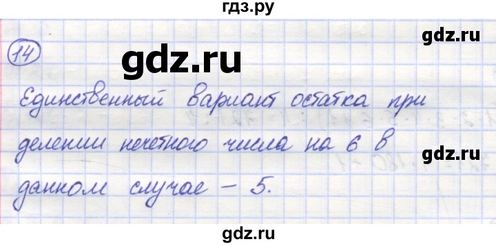 ГДЗ по математике 5 класс Козлов   глава 9 / параграф 3 / упражнение - 14, Решебник