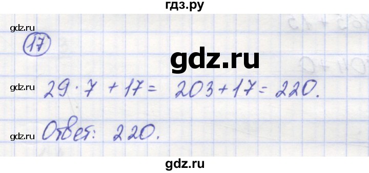 ГДЗ по математике 5 класс Козлов   глава 9 / параграф 3 / упражнение - 17, Решебник