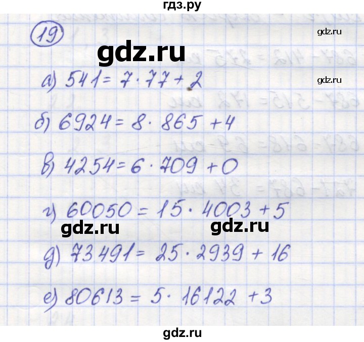 ГДЗ по математике 5 класс Козлов   глава 9 / параграф 3 / упражнение - 19, Решебник