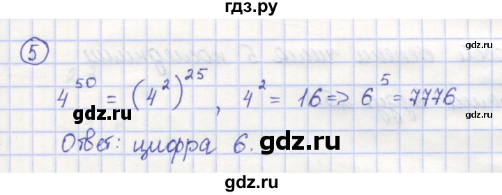 ГДЗ по математике 5 класс Козлов   глава 9 / параграф 4 / упражнение - 5, Решебник
