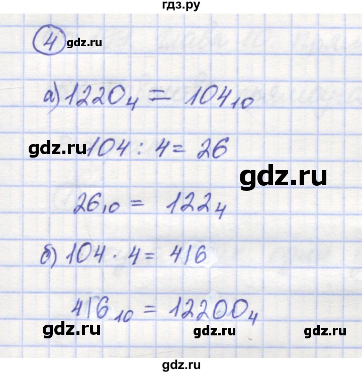 ГДЗ по математике 5 класс Козлов   глава 9 / параграф 6 / упражнение - 4, Решебник