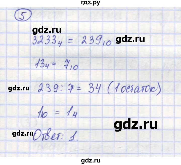 ГДЗ по математике 5 класс Козлов   глава 9 / параграф 6 / упражнение - 5, Решебник