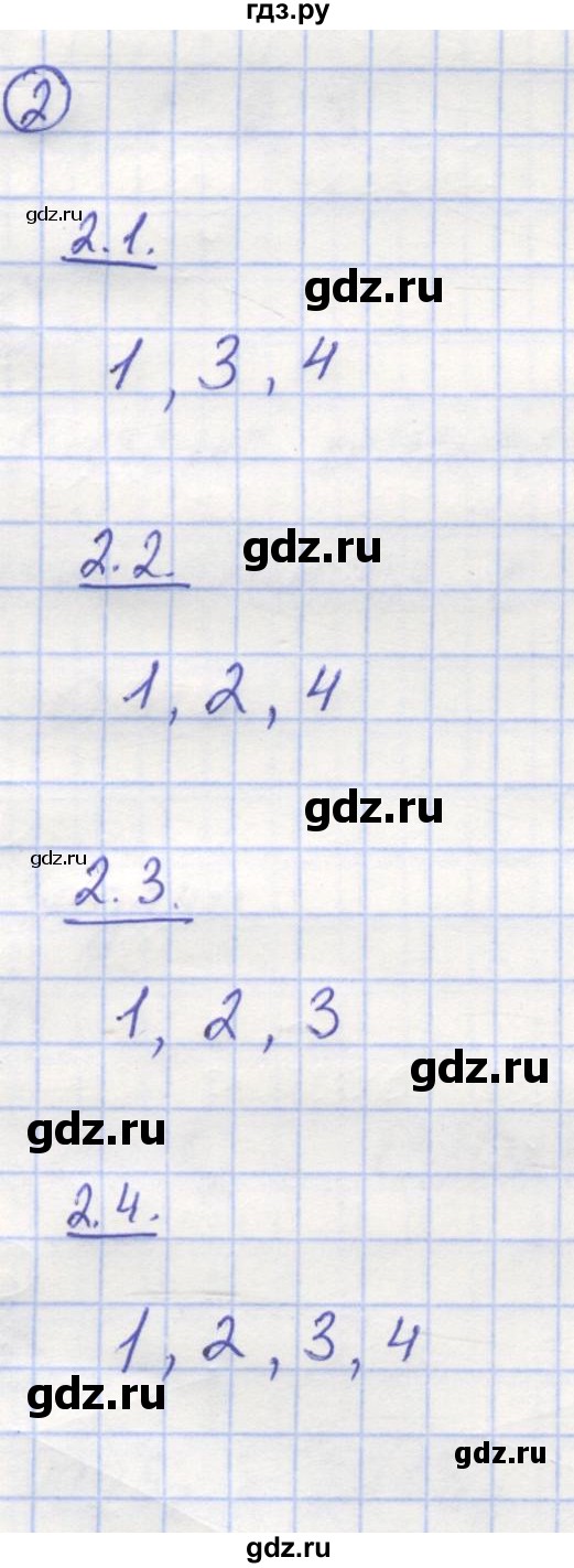 ГДЗ по математике 5 класс Козлов   глава 9 / параграф 6 / тесты. задание - 2, Решебник