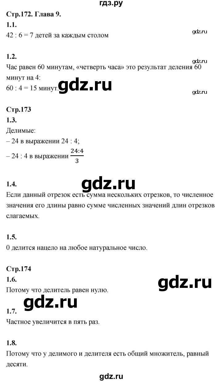 ГДЗ по математике 5 класс Козлов   глава 9 / вопросы и задания. параграф - 1, Решебник