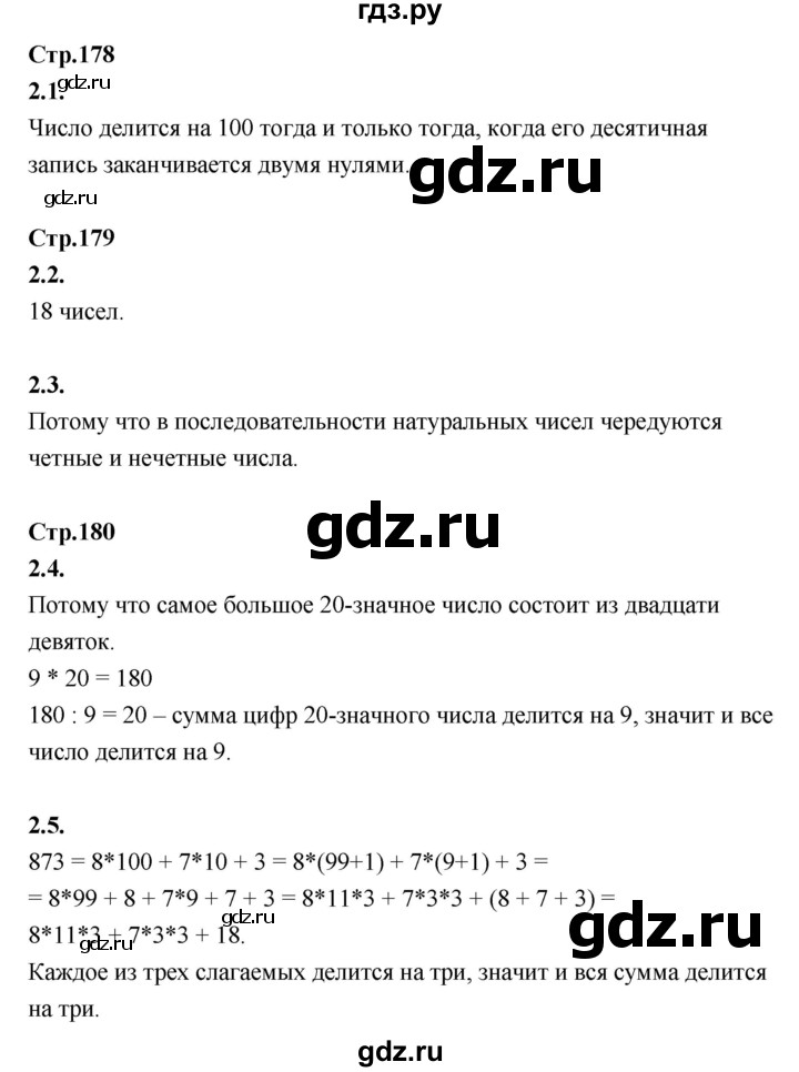 ГДЗ по математике 5 класс Козлов   глава 9 / вопросы и задания. параграф - 2, Решебник