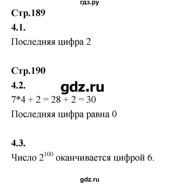 ГДЗ по математике 5 класс Козлов   глава 9 / вопросы и задания. параграф - 4, Решебник