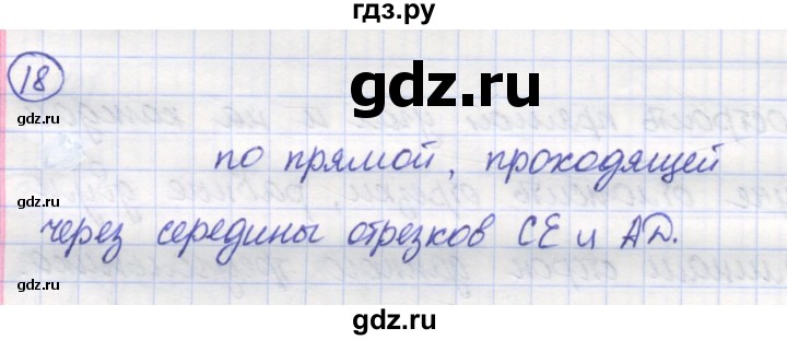 ГДЗ по математике 5 класс Козлов   глава 10 / параграф 1 / упражнение - 18, Решебник