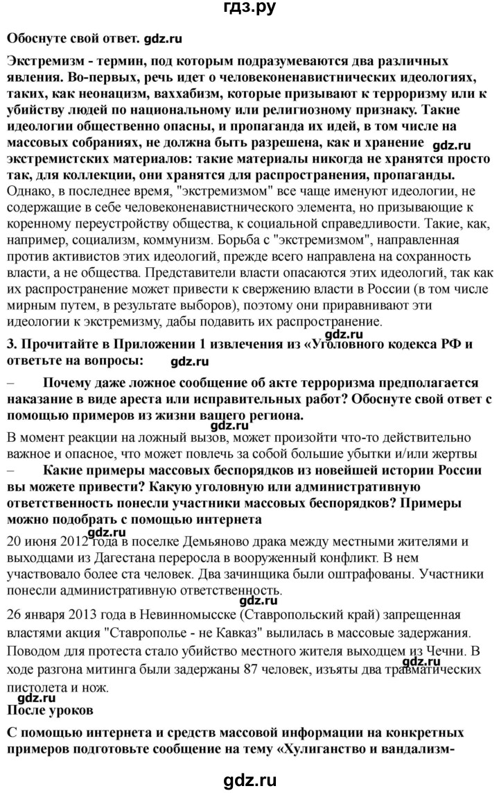 ГДЗ страница 121-122 обж 9 класс Смирнов, Хренников