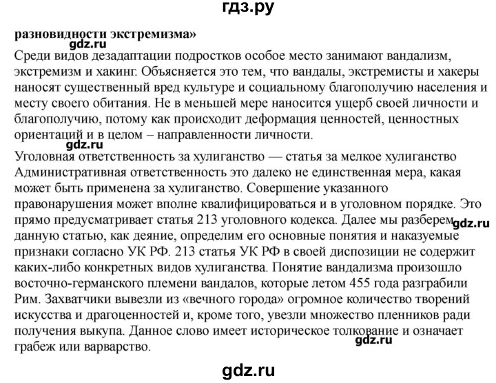 ГДЗ по обж 9 класс Смирнов   страница - 121-122, Решебник