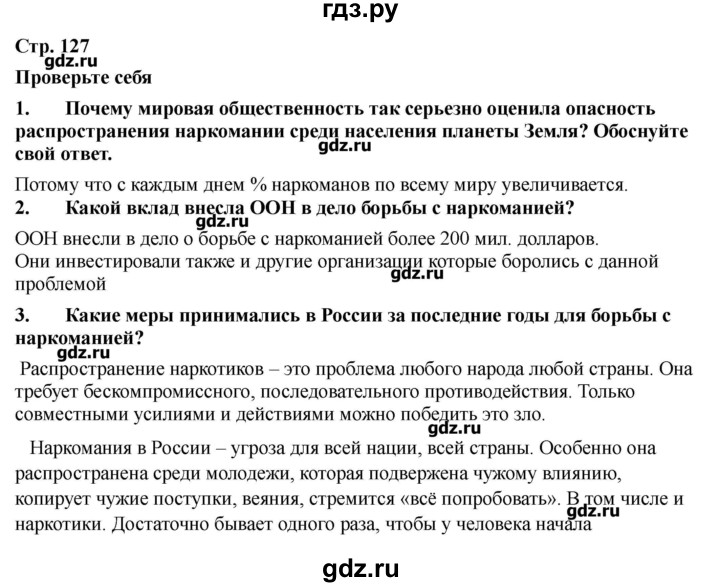 ГДЗ по обж 9 класс Смирнов   страница - 127, Решебник