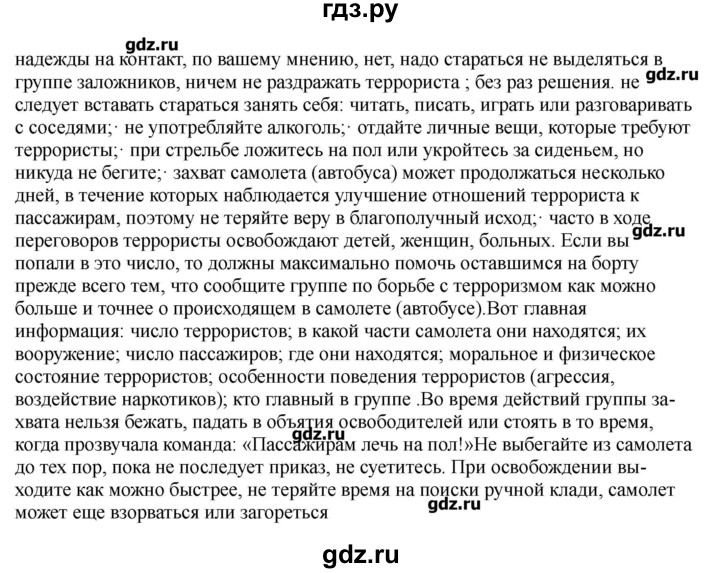 ГДЗ по обж 9 класс Смирнов   страница - 150, Решебник
