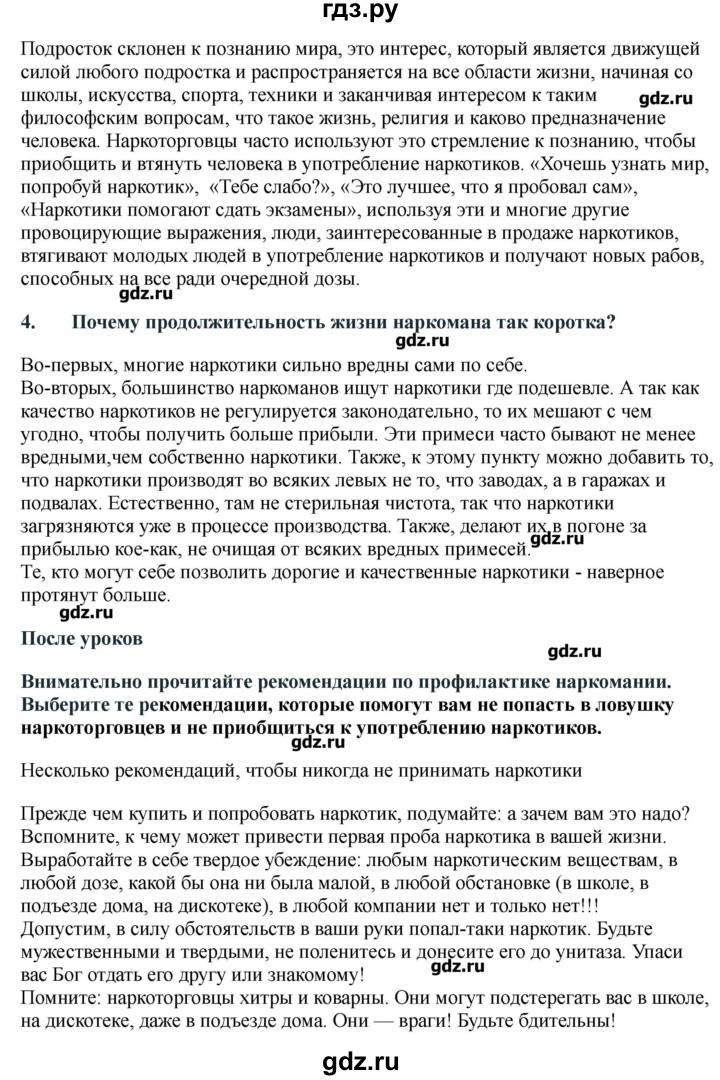 ГДЗ по обж 9 класс Смирнов   страница - 156-157, Решебник