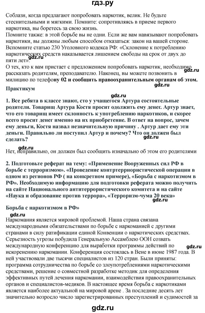 ГДЗ по обж 9 класс Смирнов   страница - 156-157, Решебник