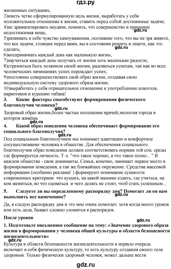 ГДЗ по обж 9 класс Смирнов   страница - 173, Решебник