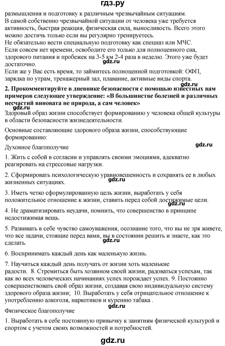 ГДЗ по обж 9 класс Смирнов   страница - 173, Решебник