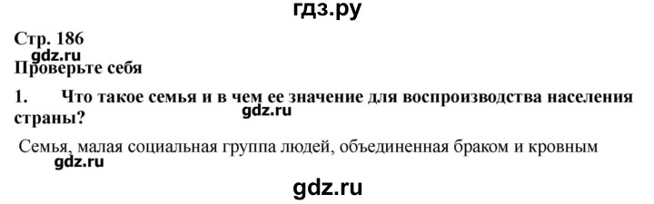 ГДЗ по обж 9 класс Смирнов   страница - 186-187, Решебник