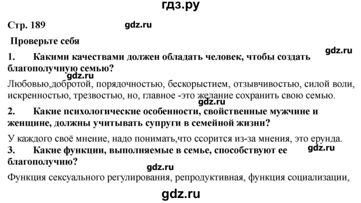 ГДЗ по обж 9 класс Смирнов   страница - 189, Решебник