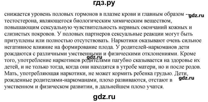 ГДЗ по обж 9 класс Смирнов   страница - 193-194, Решебник