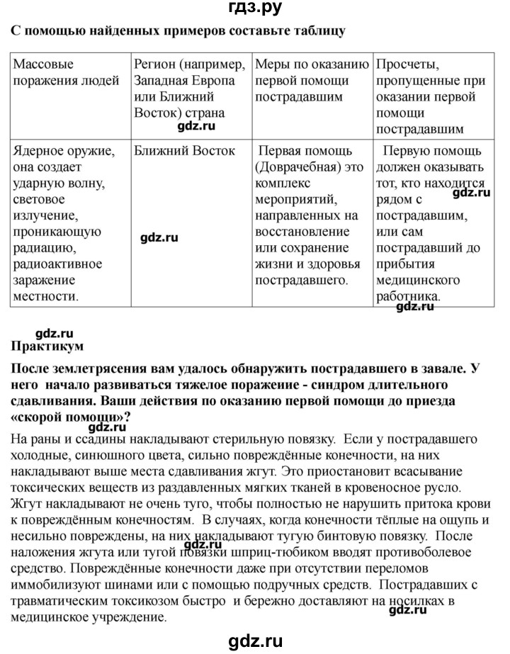 ГДЗ по обж 9 класс Смирнов   страница - 197-198, Решебник