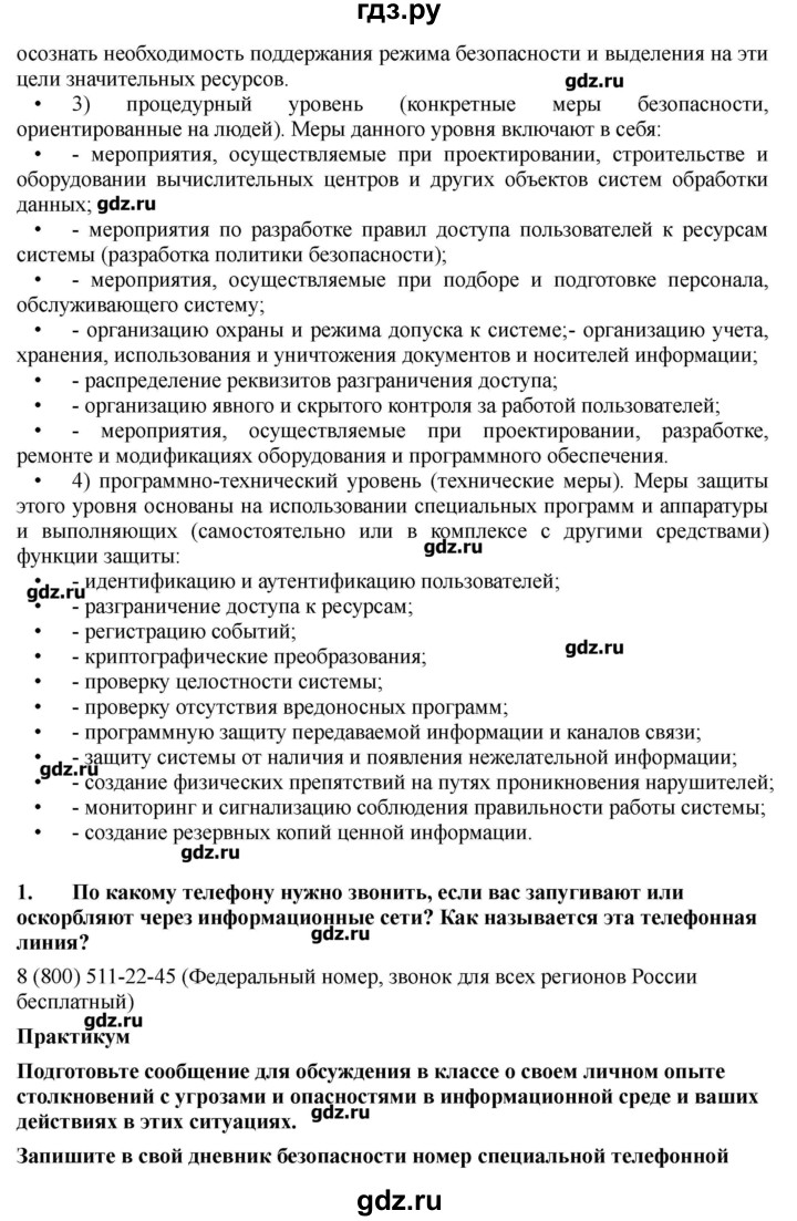ГДЗ по обж 9 класс Смирнов   страница - 223, Решебник