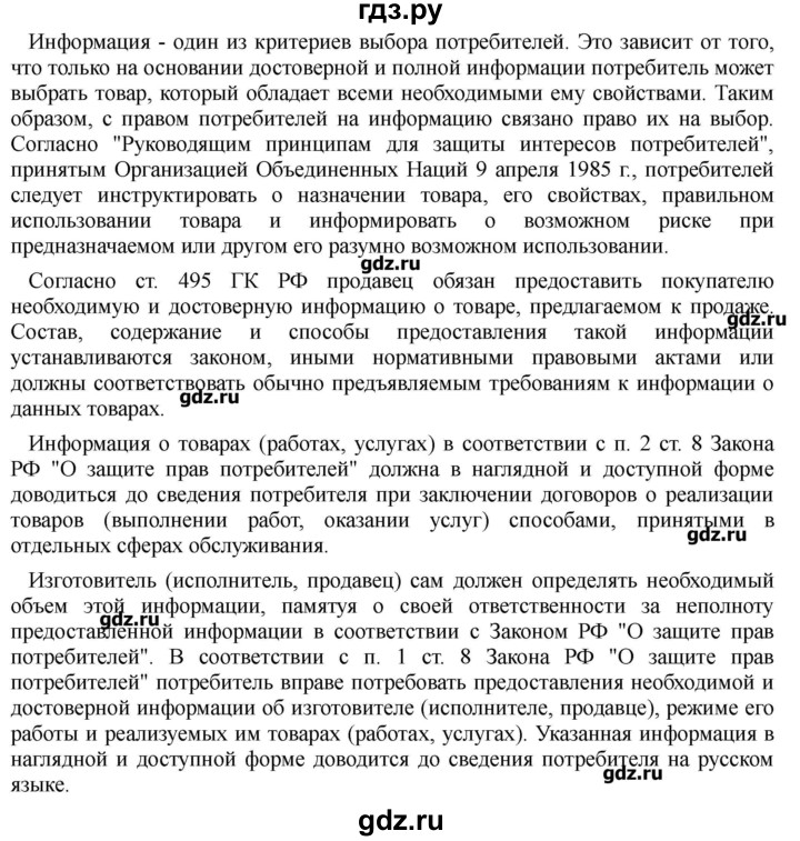 ГДЗ по обж 9 класс Смирнов   страница - 230, Решебник