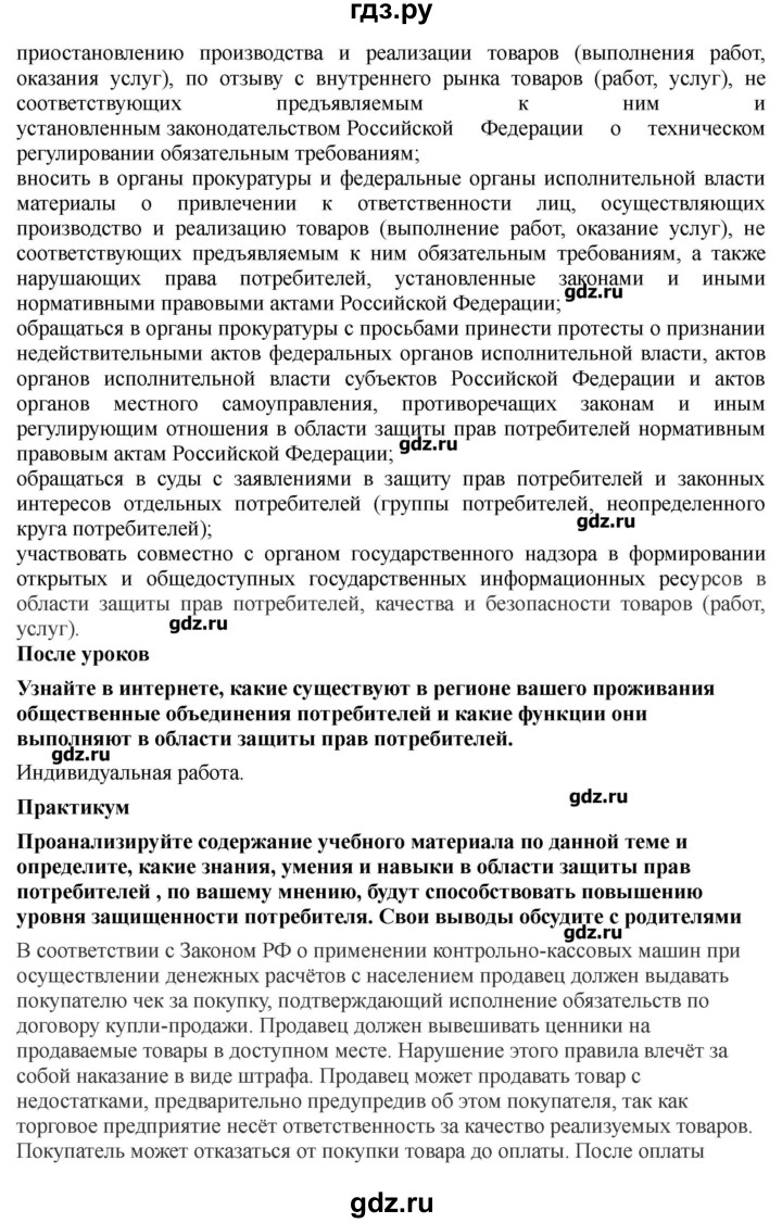 ГДЗ по обж 9 класс Смирнов   страница - 242-243, Решебник
