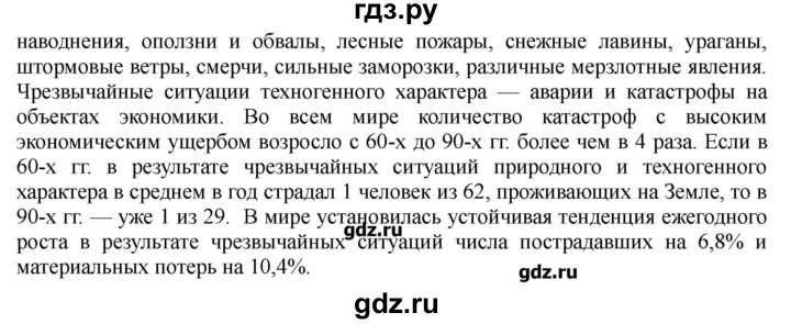 ГДЗ по обж 9 класс Смирнов   страница - 38, Решебник