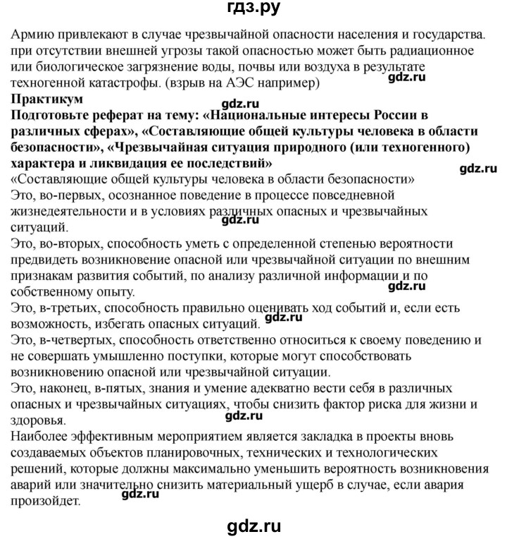 ГДЗ по обж 9 класс Смирнов   страница - 51-52, Решебник