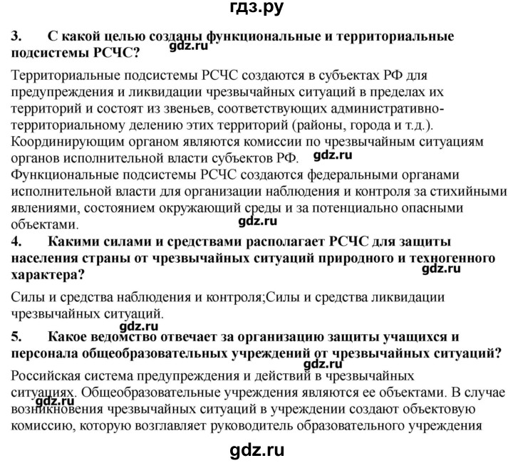 ГДЗ по обж 9 класс Смирнов   страница - 61, Решебник