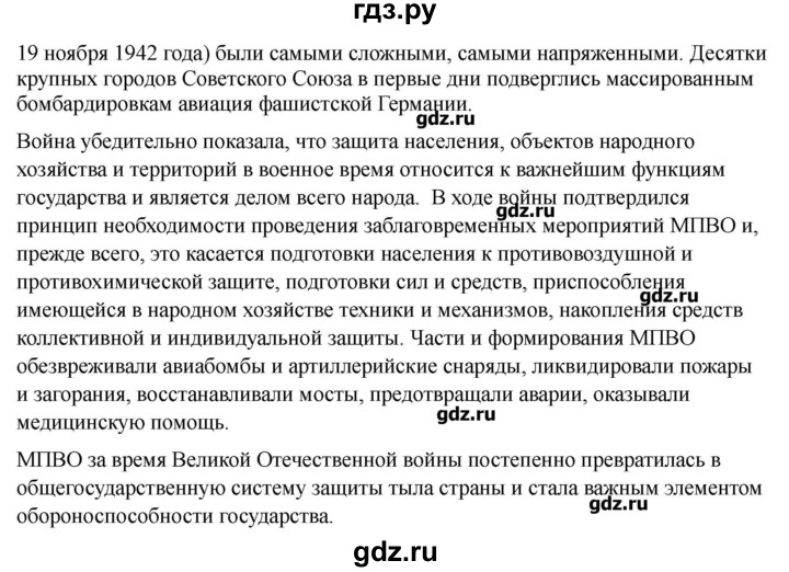 ГДЗ по обж 9 класс Смирнов   страница - 67, Решебник