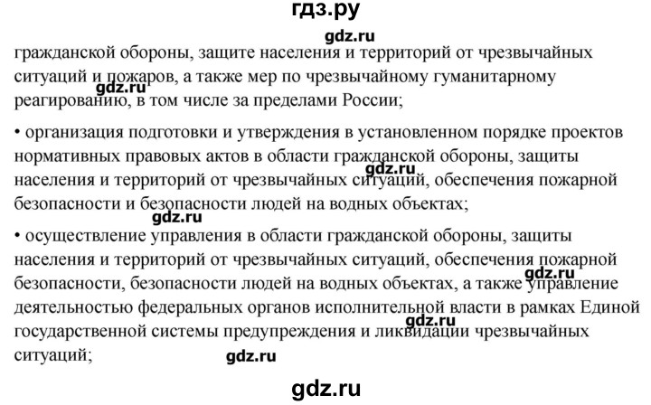 ГДЗ по обж 9 класс Смирнов   страница - 74-75, Решебник