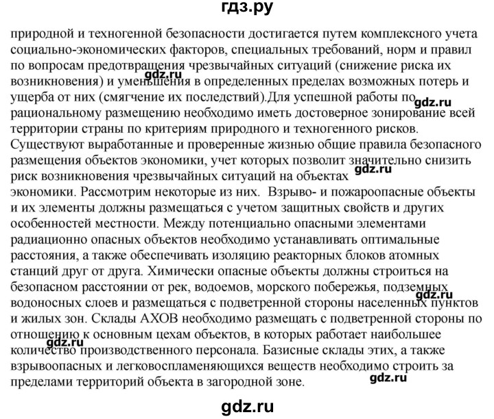ГДЗ по обж 9 класс Смирнов   страница - 84, Решебник