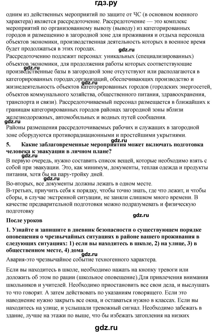 ГДЗ по обж 9 класс Смирнов   страница - 90-91, Решебник