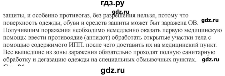 ГДЗ по обж 9 класс Смирнов   страница - 90-91, Решебник