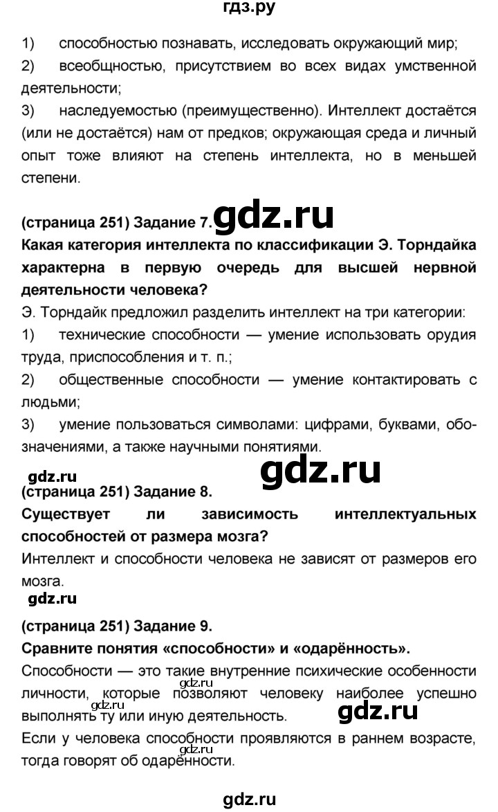 ГДЗ по биологии 8 класс Сонин   страница - 251–252, Решебник №1 к учебнику 2018