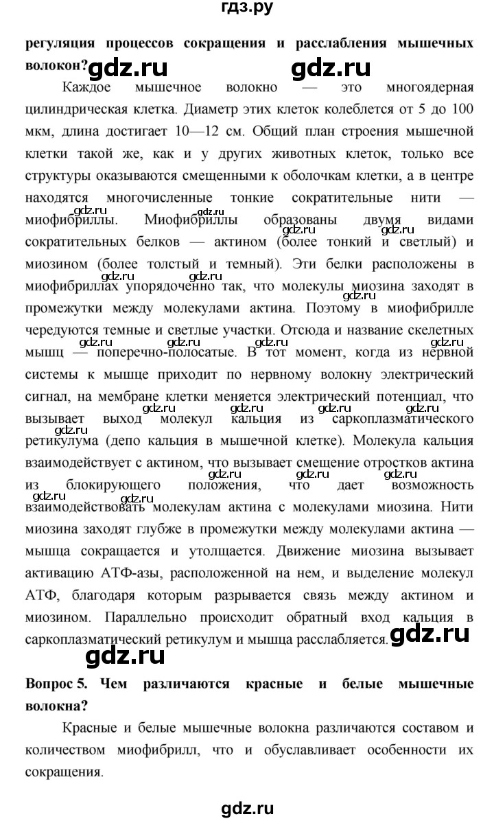 ГДЗ по биологии 8 класс Сонин   страница - 121, Решебник №2 к учебнику 2018