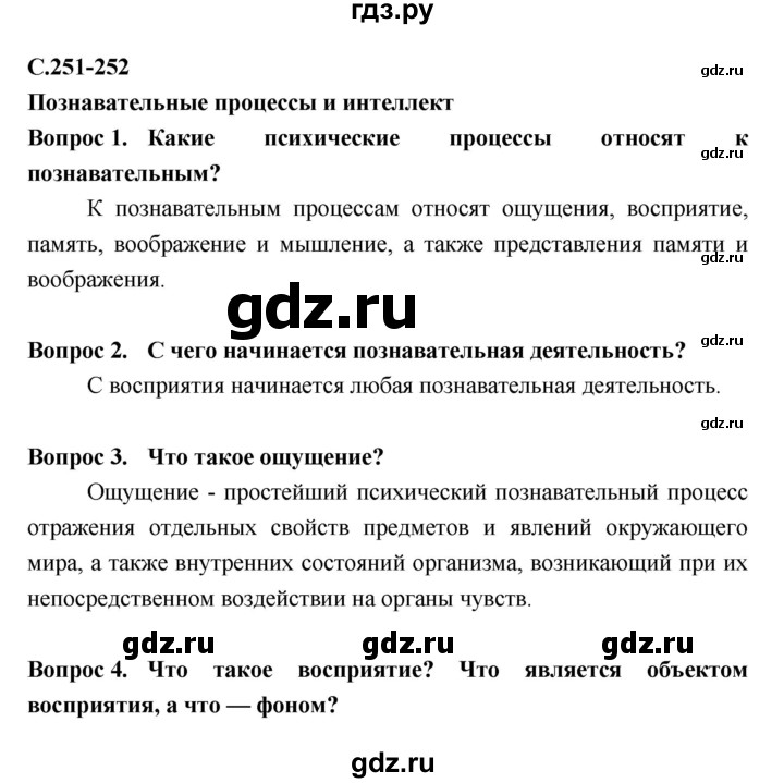 ГДЗ по биологии 8 класс Сонин   страница - 251–252, Решебник №2 к учебнику 2018