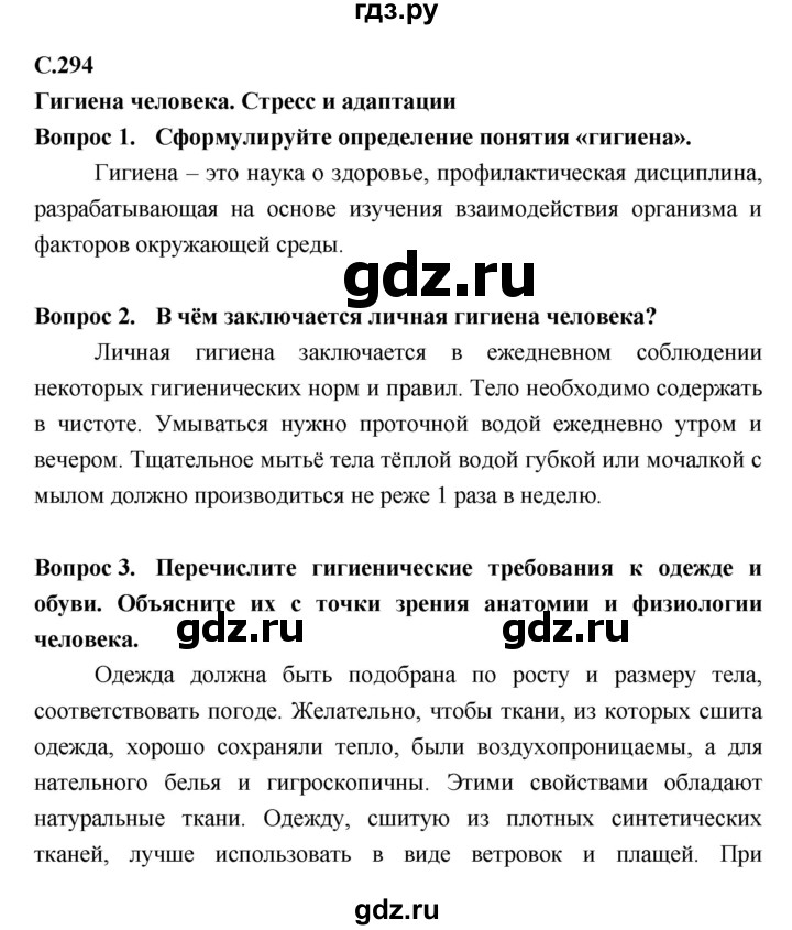 ГДЗ по биологии 8 класс Сонин   страница - 294, Решебник №2 к учебнику 2018