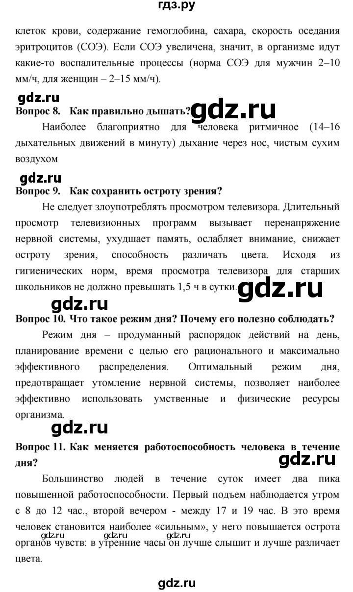 ГДЗ страница 294 биология 8 класс Сонин, Сапин