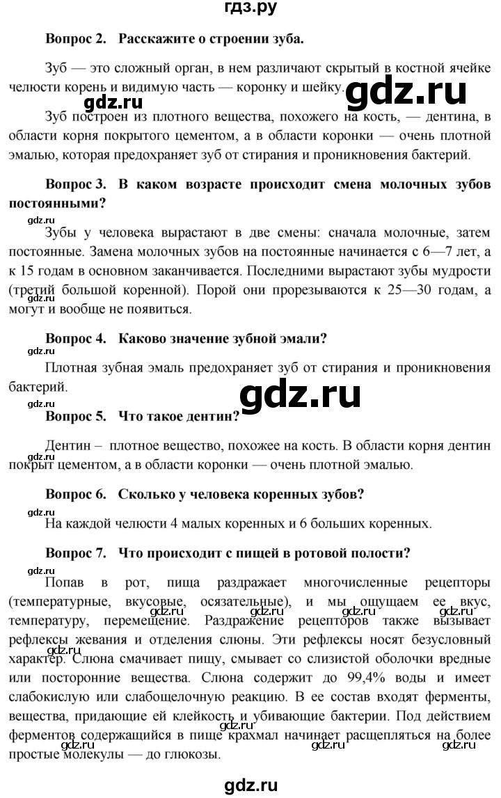 ГДЗ по биологии 8 класс Сонин Человек  страница - 179, Решебник к учебнику 2013