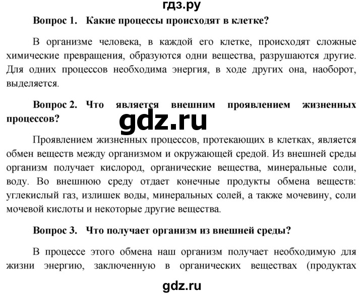 ГДЗ по биологии 8 класс Сонин Человек  страница - 193, Решебник к учебнику 2013