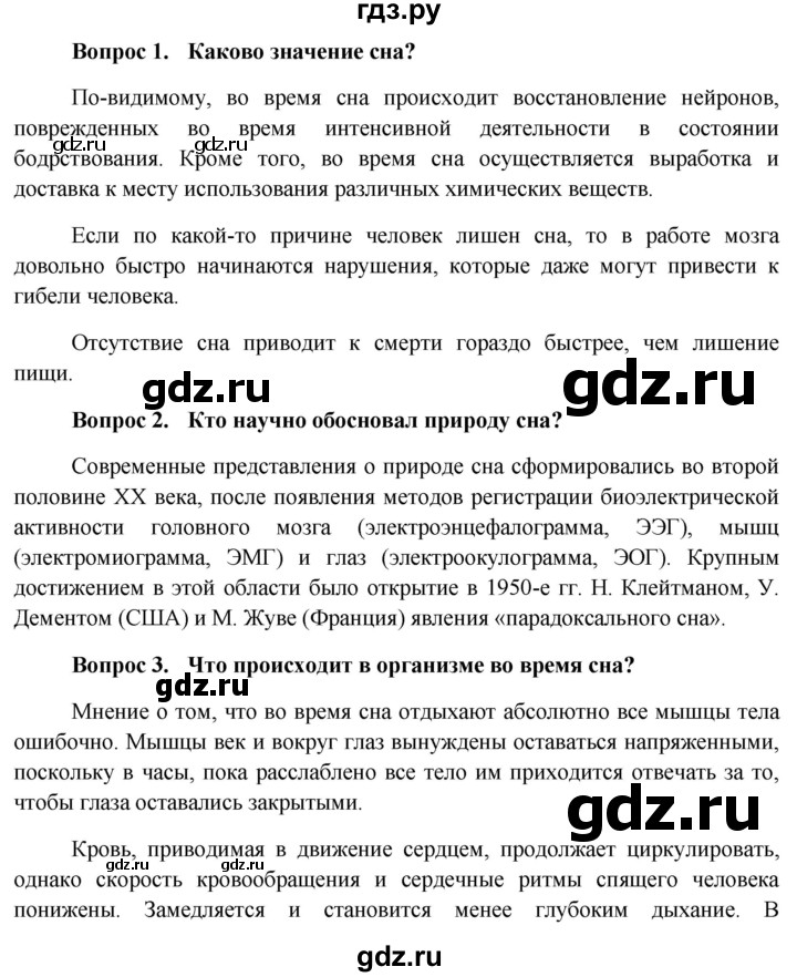 ГДЗ по биологии 8 класс Сонин   страница - 237, Решебник к учебнику 2013