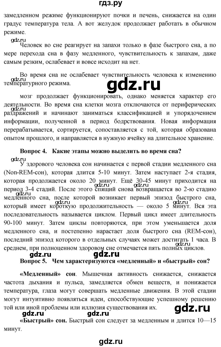 ГДЗ страница 237 биология 8 класс Сонин, Сапин