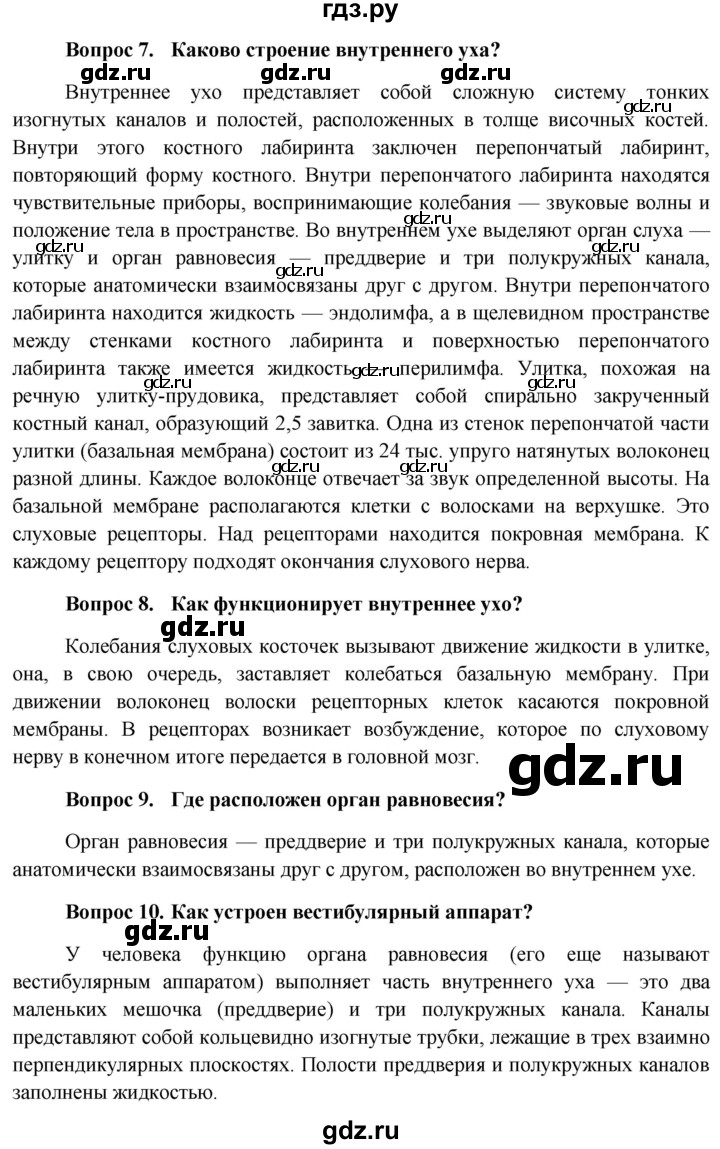 ГДЗ страница 90 биология 8 класс Сонин, Сапин