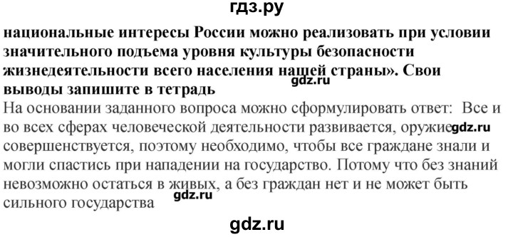 ГДЗ по обж 9 класс Смирнов рабочая тетрадь  страница - 6-7, Решебник