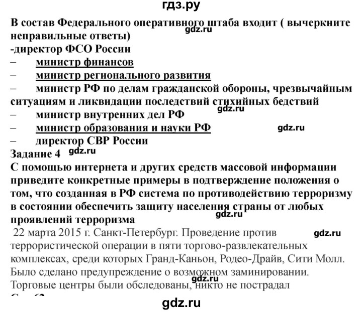 ГДЗ по обж 9 класс Смирнов рабочая тетрадь  страница - 61, Решебник